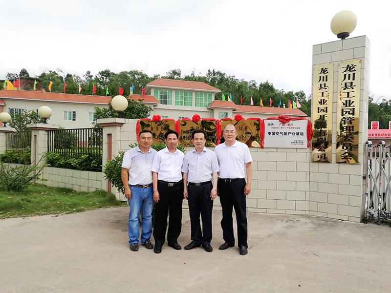 恭祝我司入駐中國空氣能產業基地