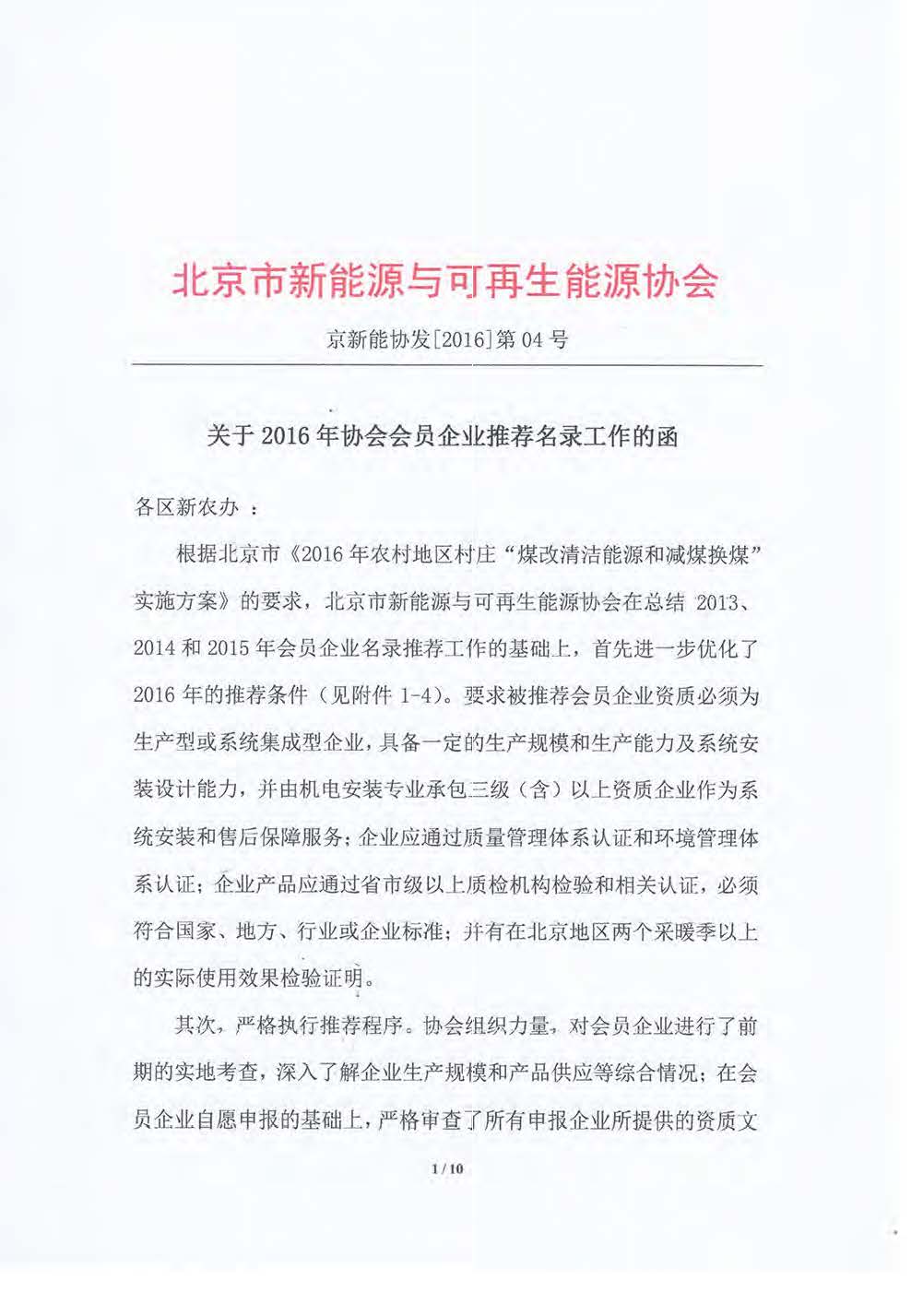 北京“煤改電”企業名錄！
