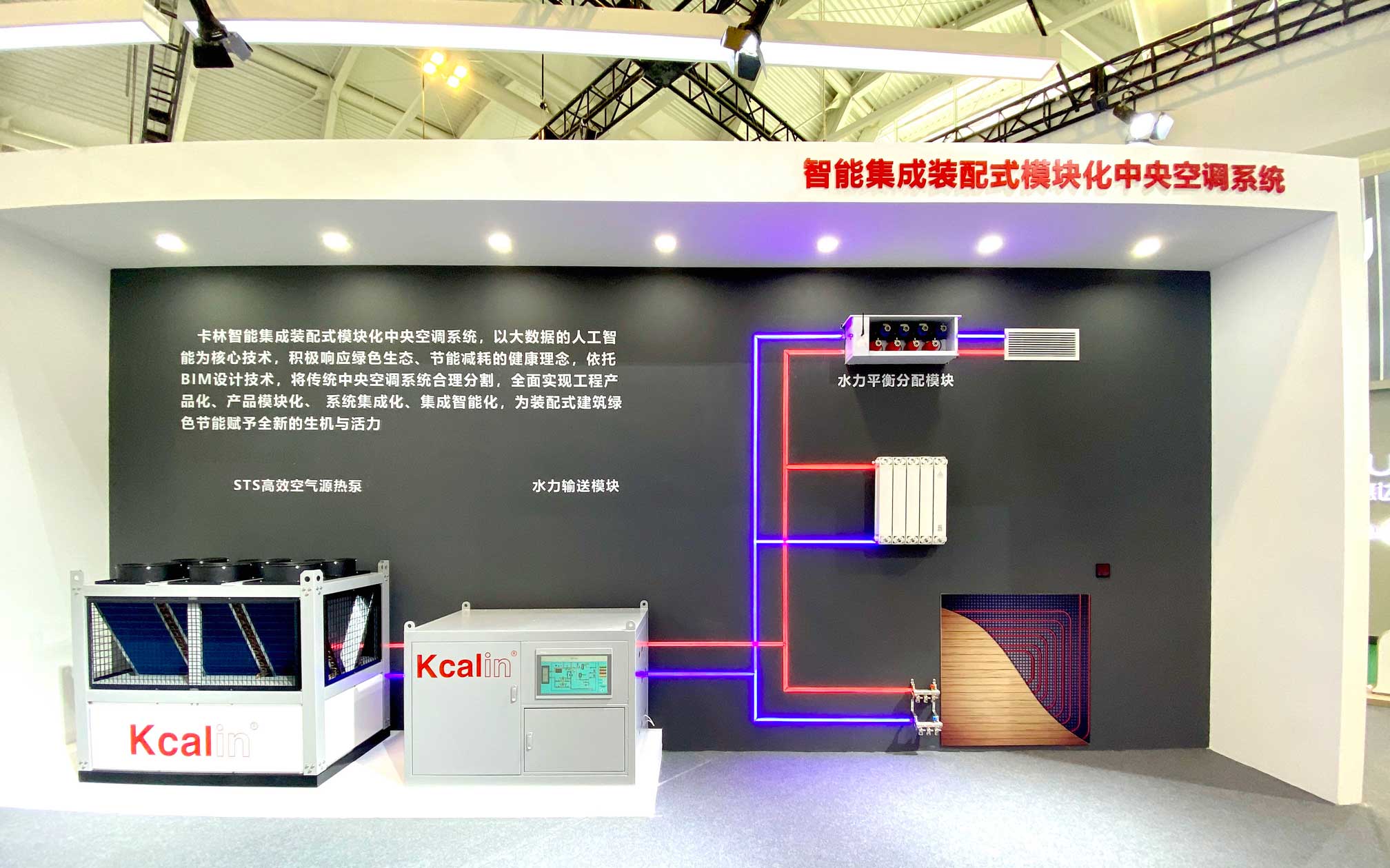 智能集成裝配式模塊化中央空調系統 智能集成裝配式模塊化中央空調系統