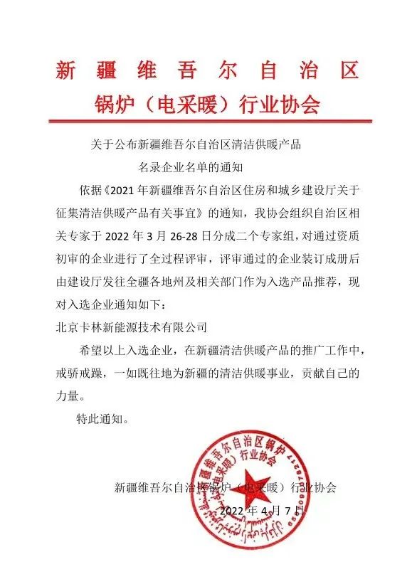 新疆維吾爾自治區清潔供暖產品推薦名錄