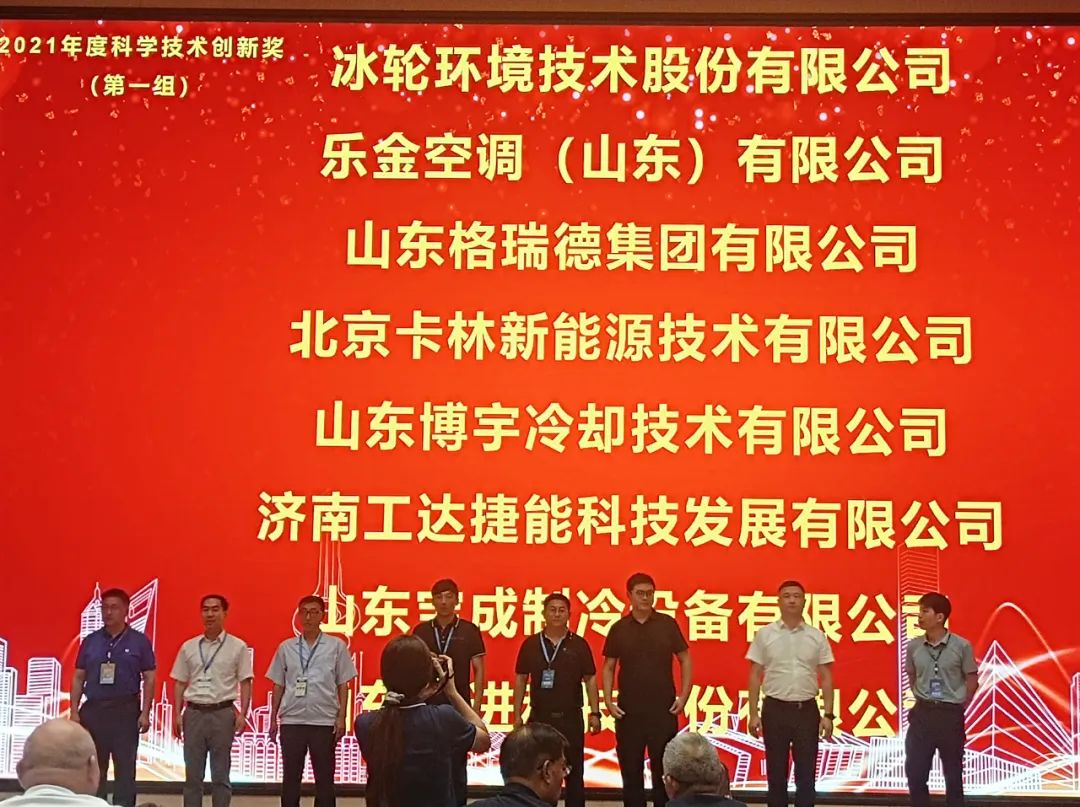 卡林被授予“2021年度山東制冷學會科學技術創新獎”
