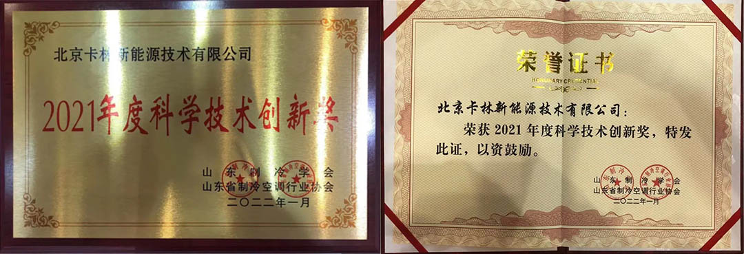 卡林榮譽
