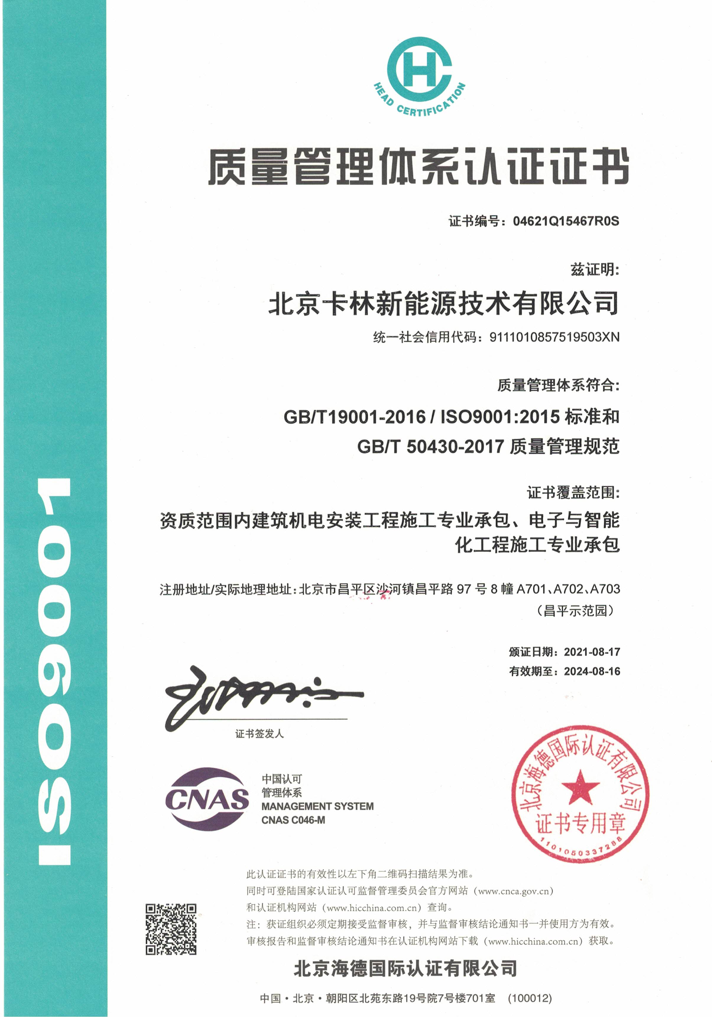 卡林質量管理體系認證