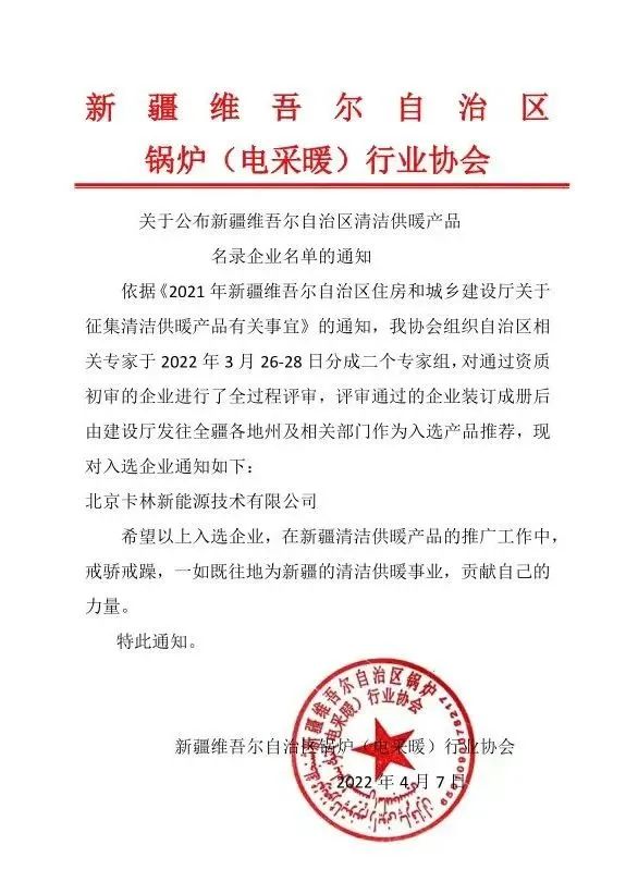 新疆維吾爾自治區清潔供暖產品企業名錄