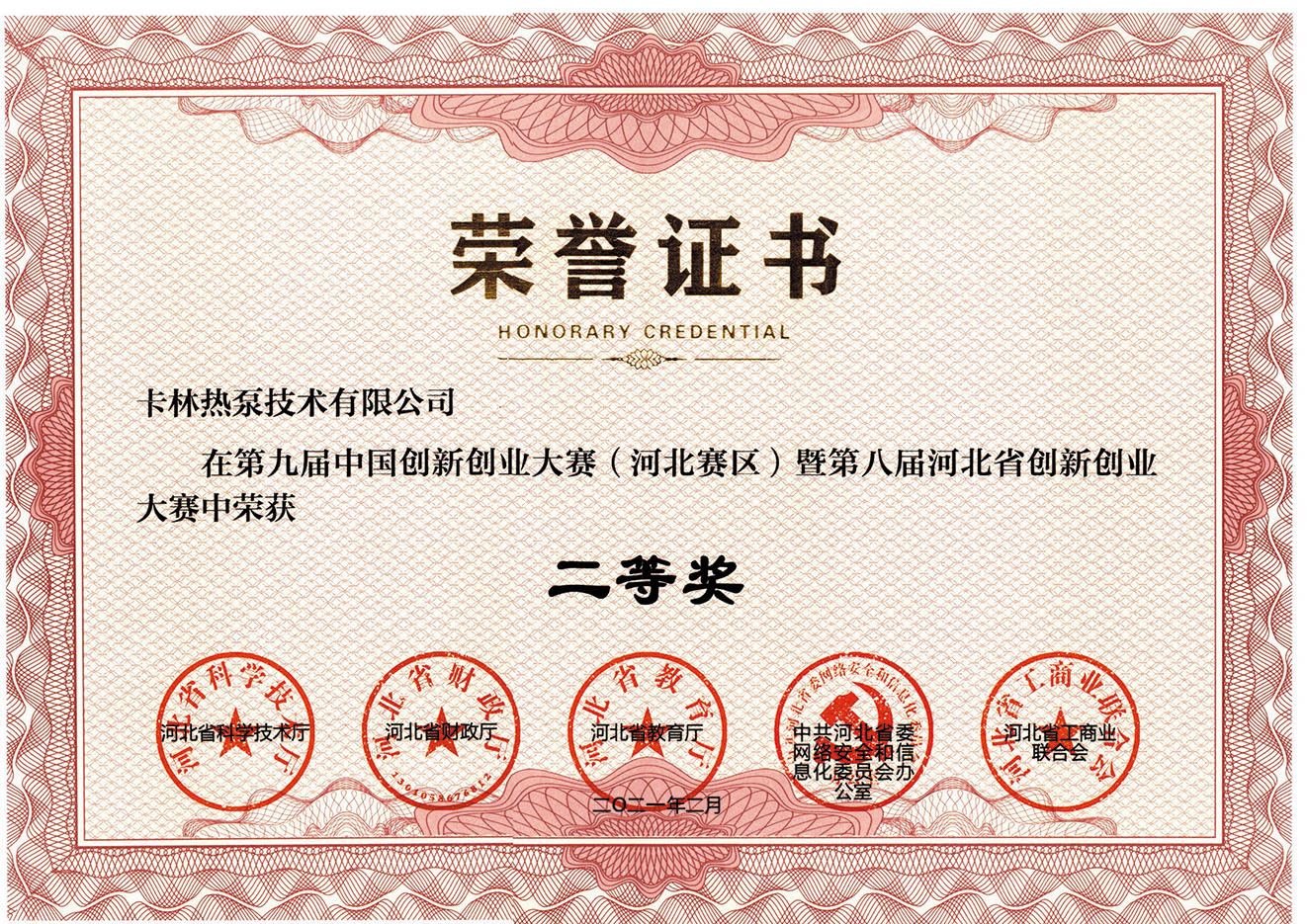 第九屆創新創業大賽二等獎