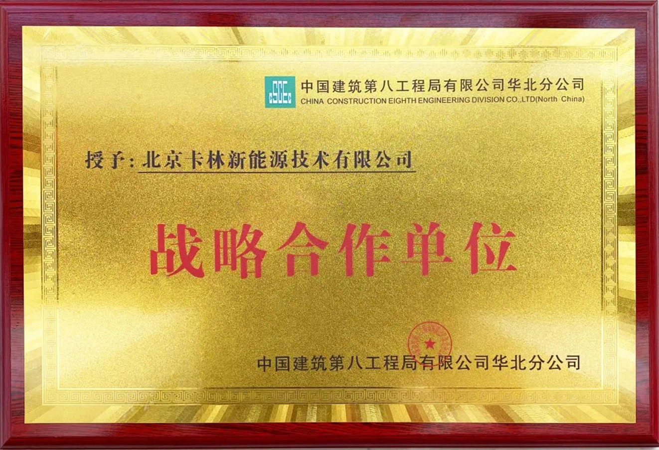 中建八局戰略合作單位