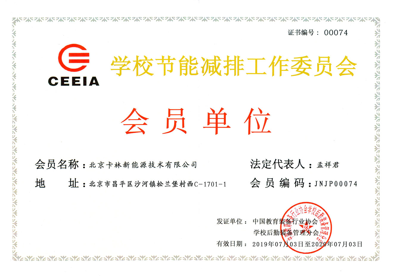 學校節能減排工作委員會會員單位
