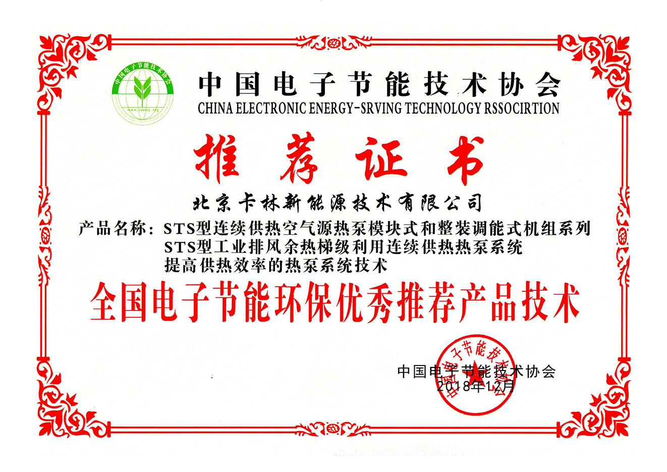 全國電子節能環保優秀推薦產品技術