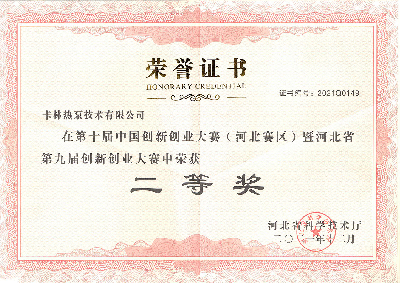 第十屆創新創業大賽二等獎