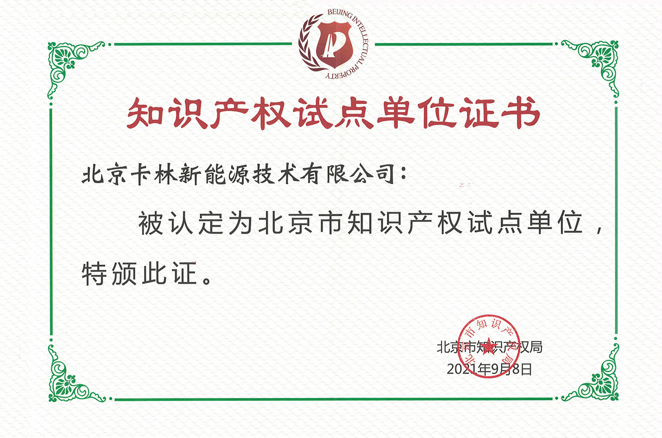北京市知識產權試點單位