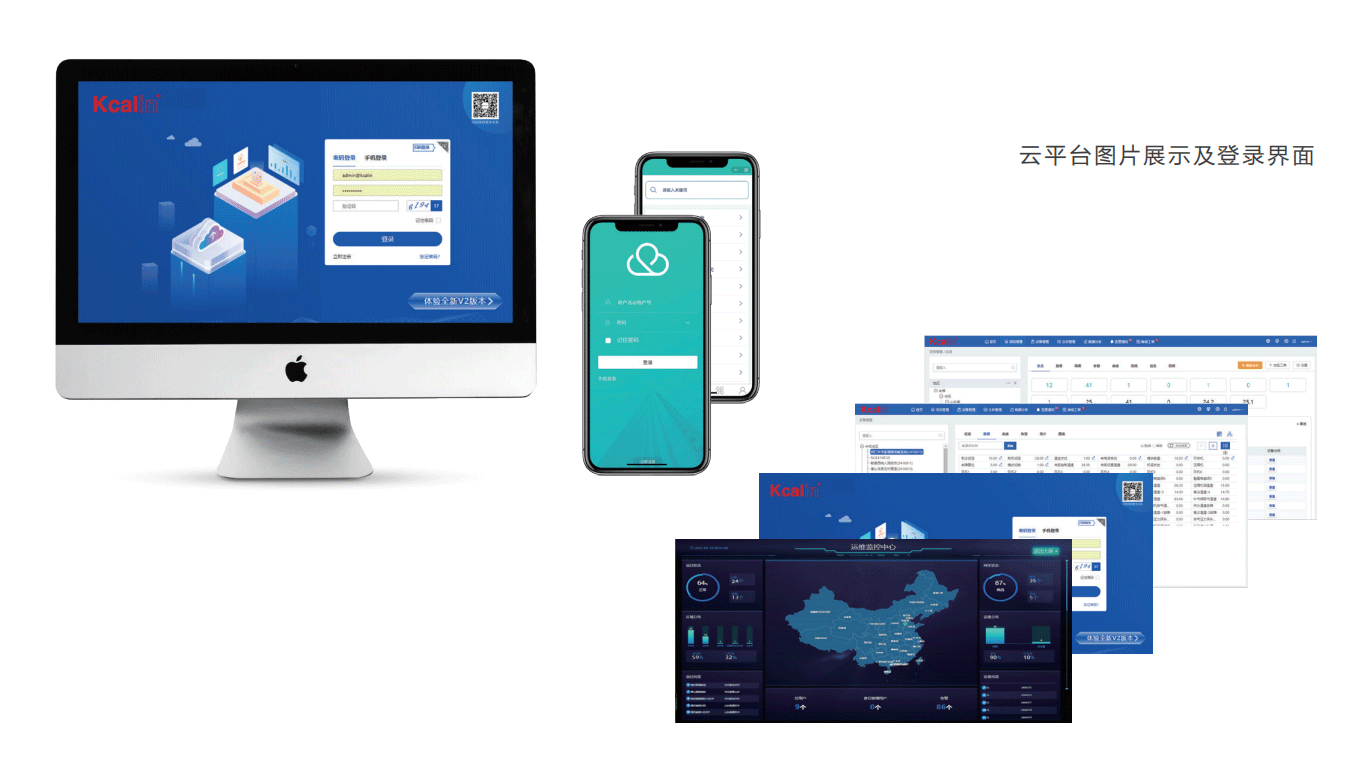 卡林空氣源熱泵物聯網控制系統