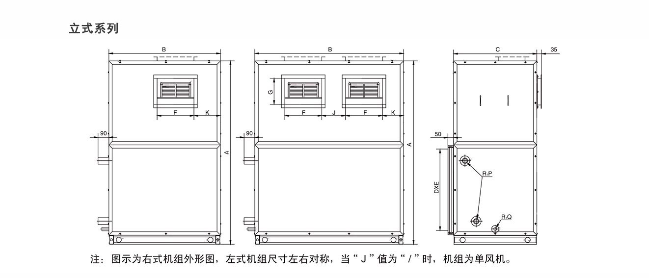立式機組尺寸