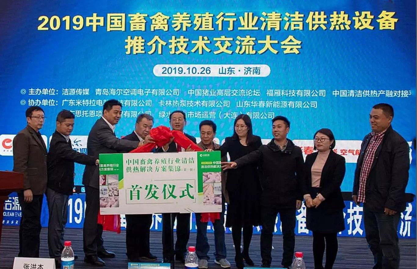 卡林STS熱泵技術引領2019畜禽養殖熱源變革