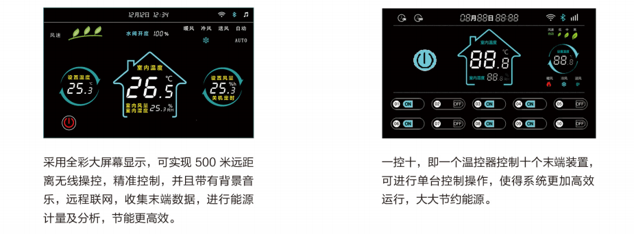 卡林大型空氣能熱泵供暖系統無線控溫模塊