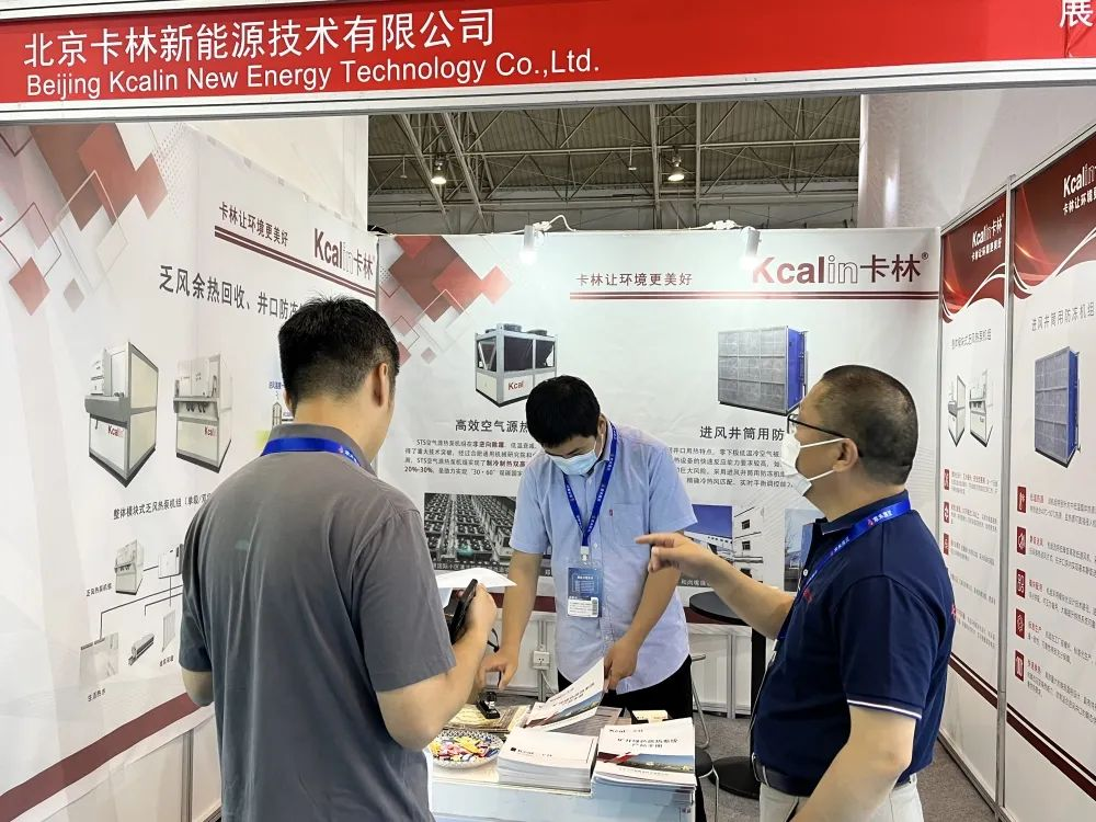 第十七屆北京國際煤炭采礦展：卡林邀您共話礦井乏風余熱回收行業發展新機遇