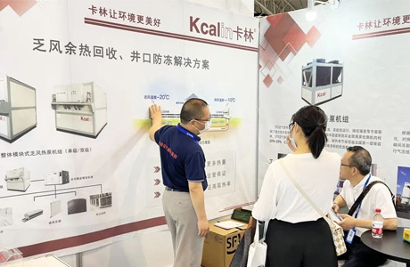 第十七屆北京國際煤炭采礦展：卡林邀您共話礦井乏風余熱回收行業發展新機遇