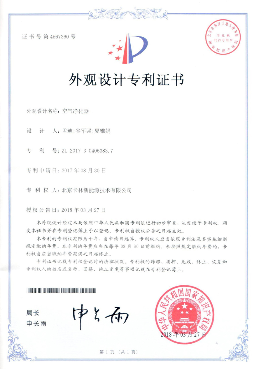 空氣凈化器外觀設計專利1