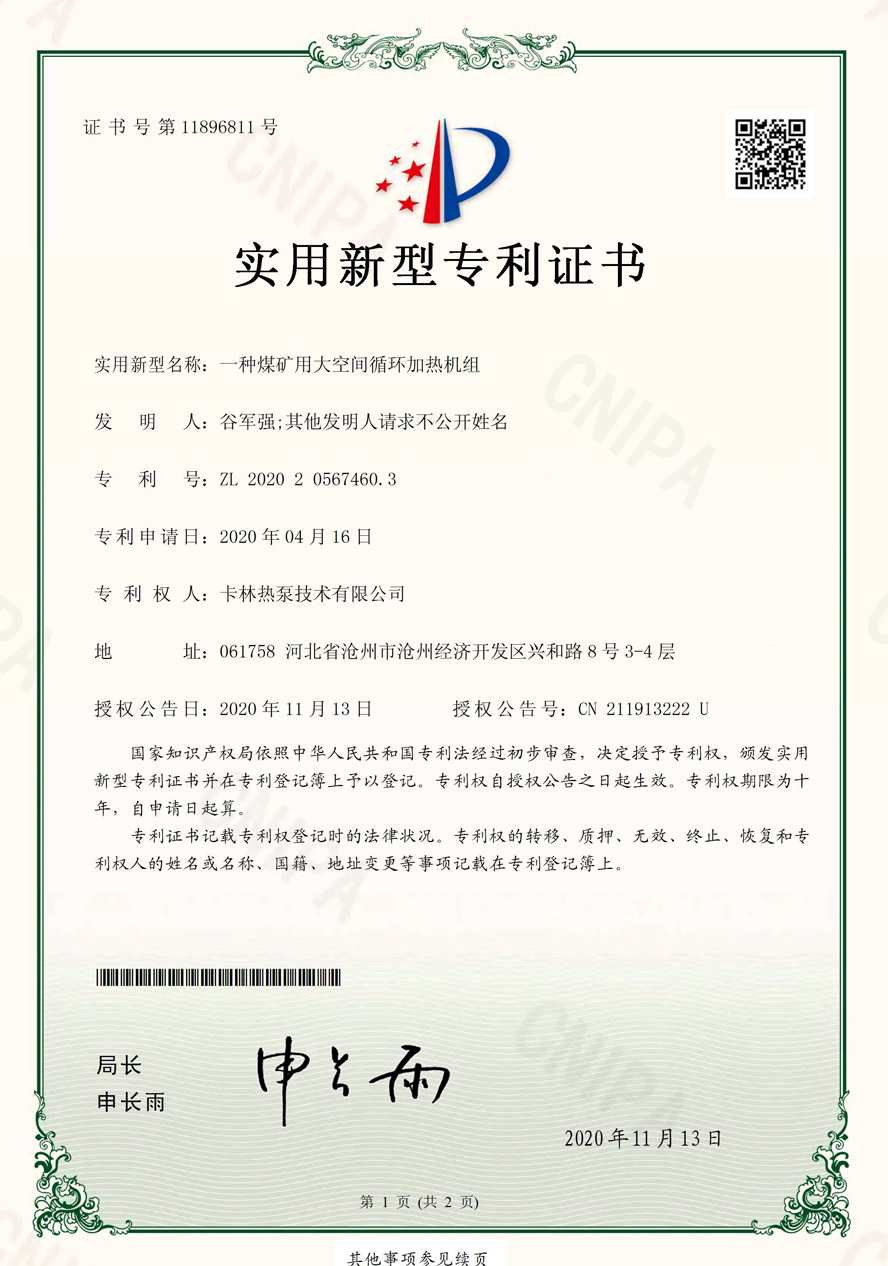 一種煤礦用大空間循環加熱機組