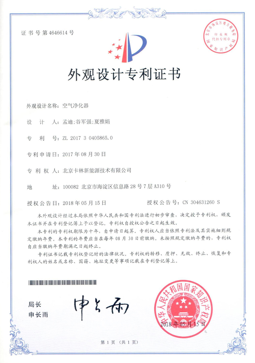 空氣凈化器外觀設計專利2