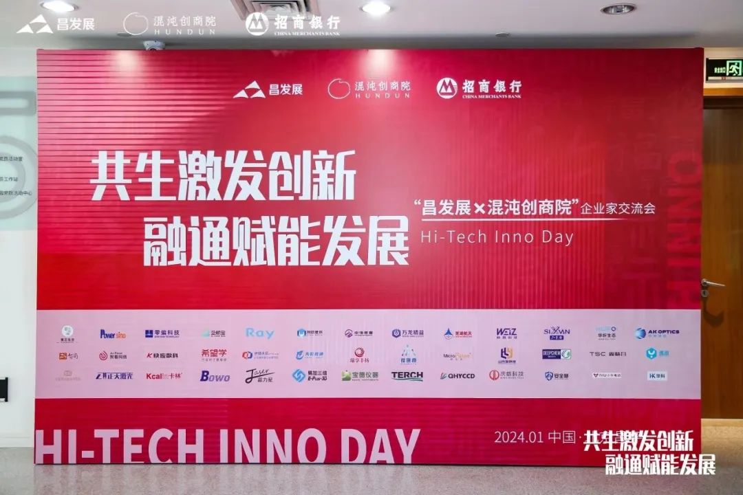 由昌發展聯合混沌創商院共同主辦、招商銀行北京自貿試驗區生命科學園支行協辦支持的“Hi-Tech Inno Day 昌發展X混沌創商院”企業家交流會成功舉辦。