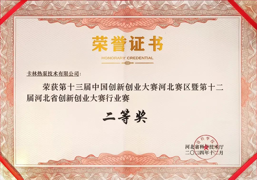 卡林模塊式乏風熱泵連續斬獲2項嘉獎